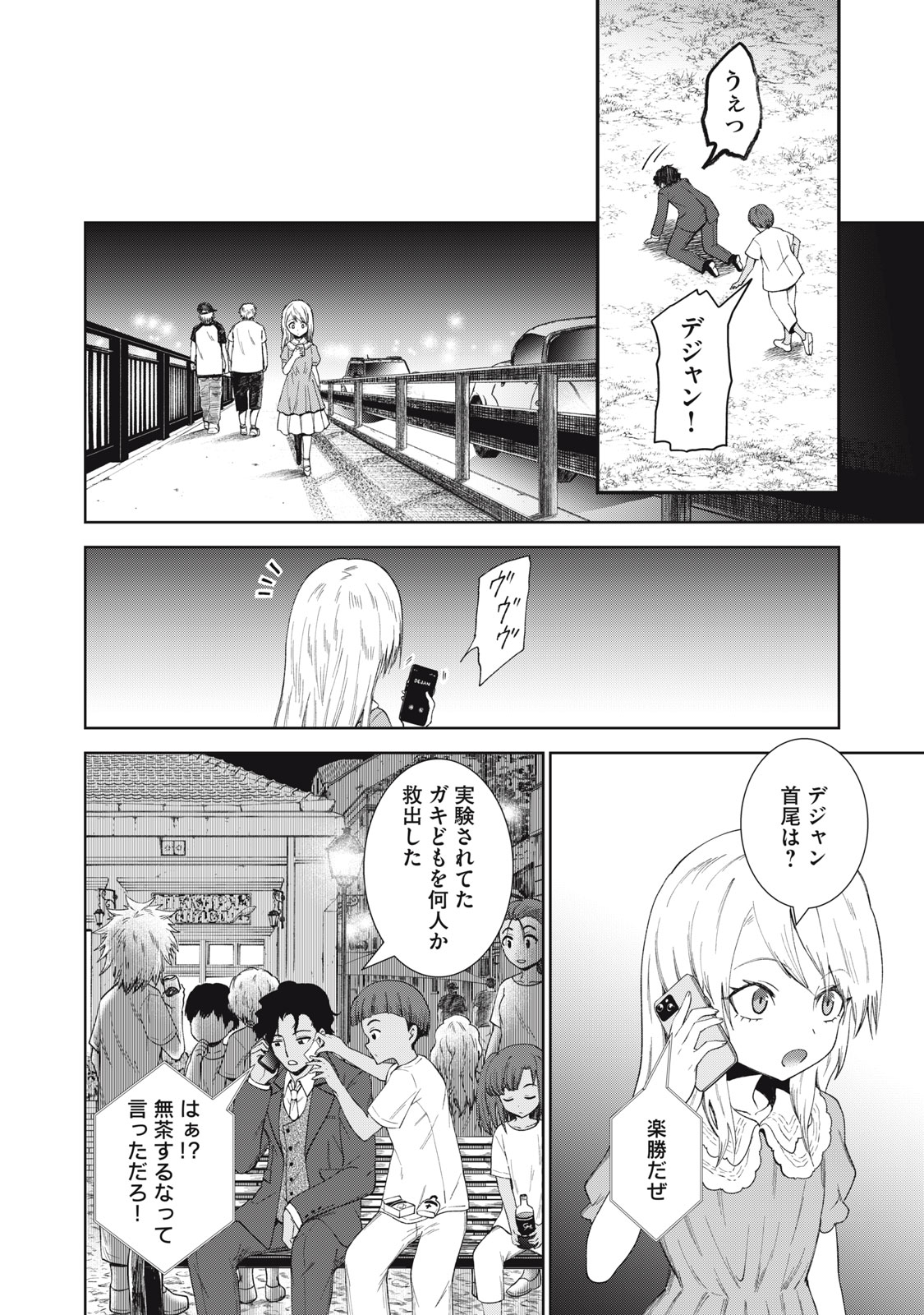 ベオグラードメトロの子供たち 第11話 - Page 4