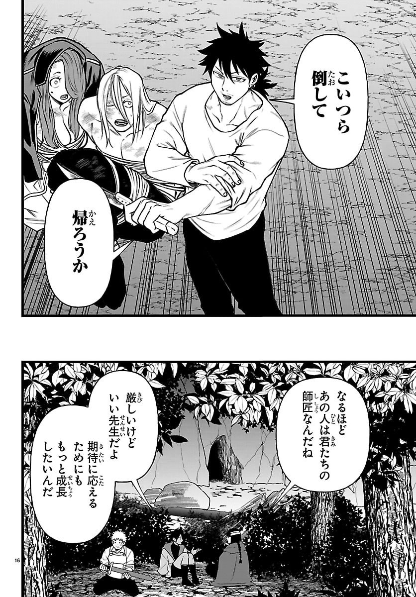 勇者殺しの元暗殺者。 無職のおっさんから始まるセカンドライフ 第29話 - Page 16