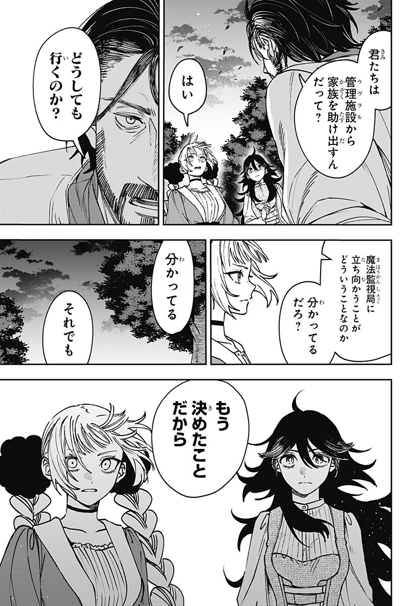 Witchriv 第28話 - Page 5