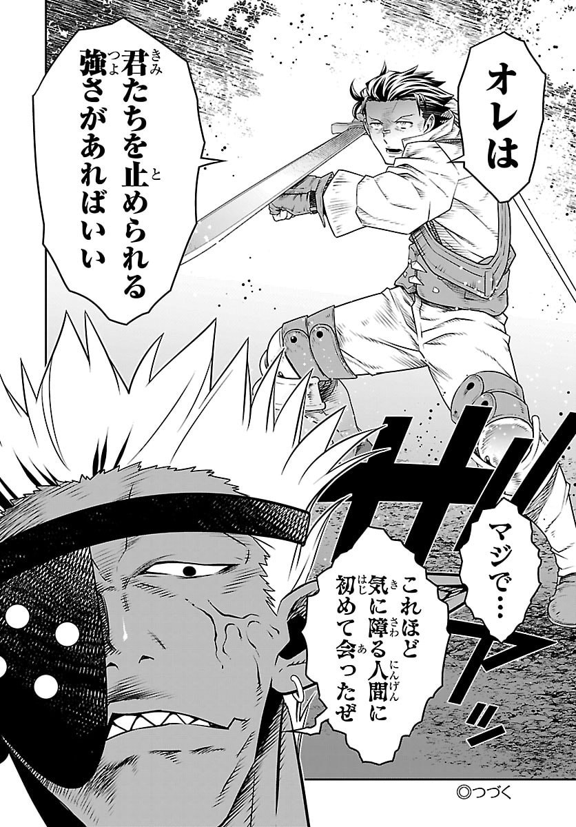 運送屋のおっさんがなぜか副業で絶対無敵剣士を務めることに さえない人生を送ってた俺が魔王討伐の切り札に 第24話 - Page 31