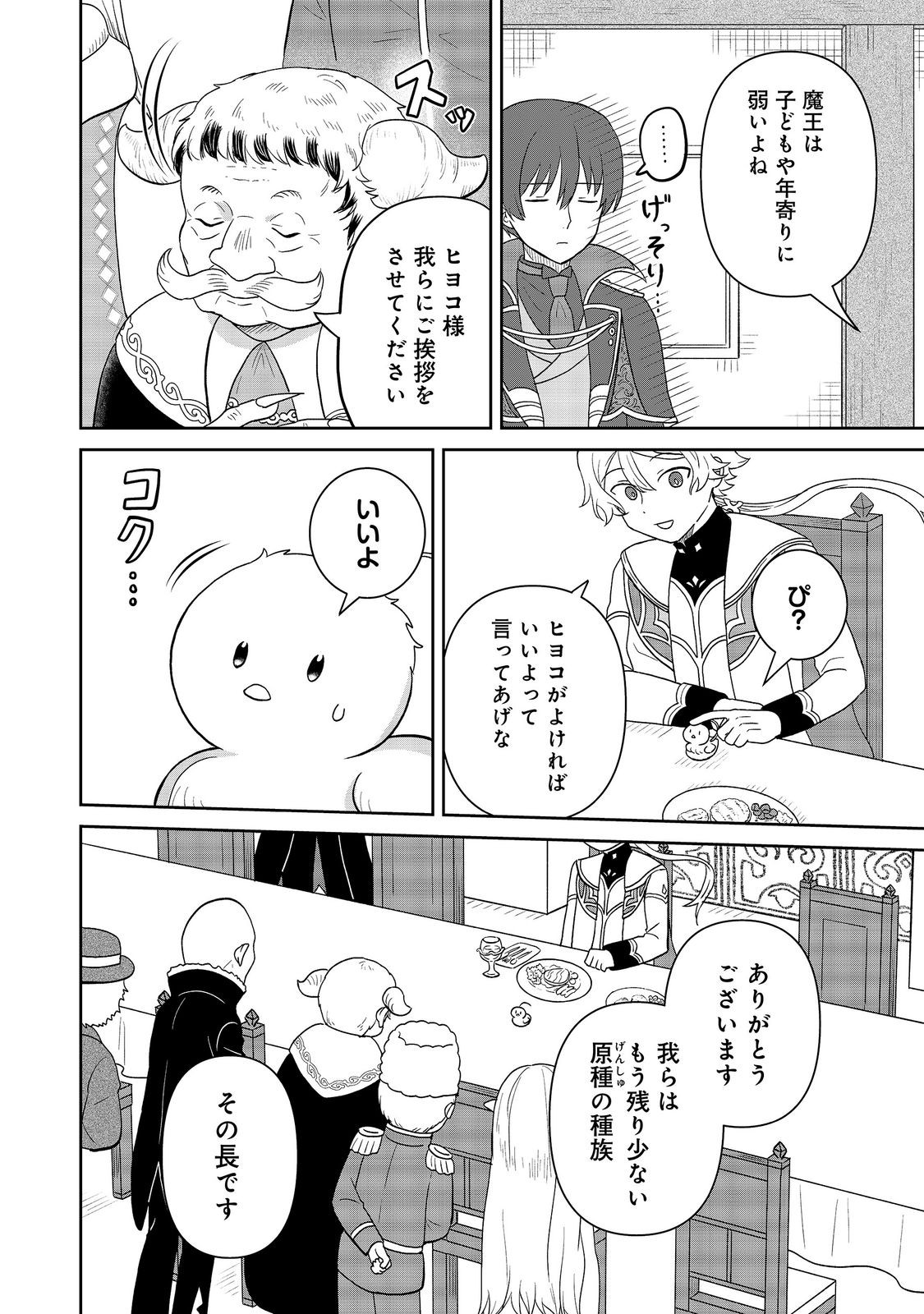 聖女だけど闇堕ちしたらひよこになりました 第20話 - Page 14