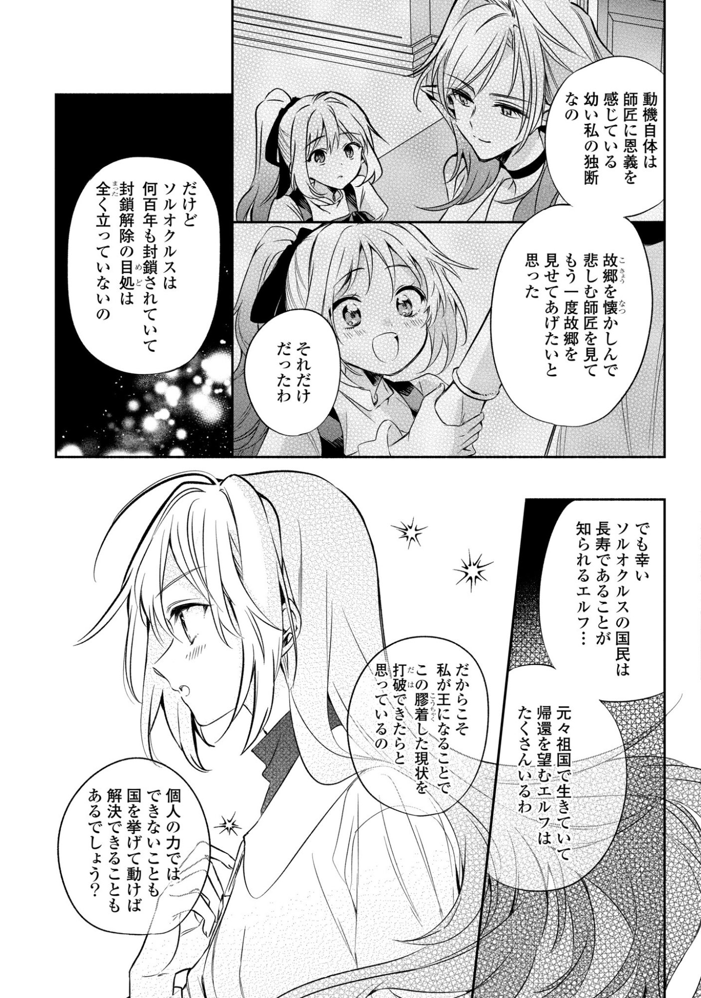 無力聖女と無能王女 魔力ゼロで召喚された聖女の異世界救国記 第17話 - Page 17