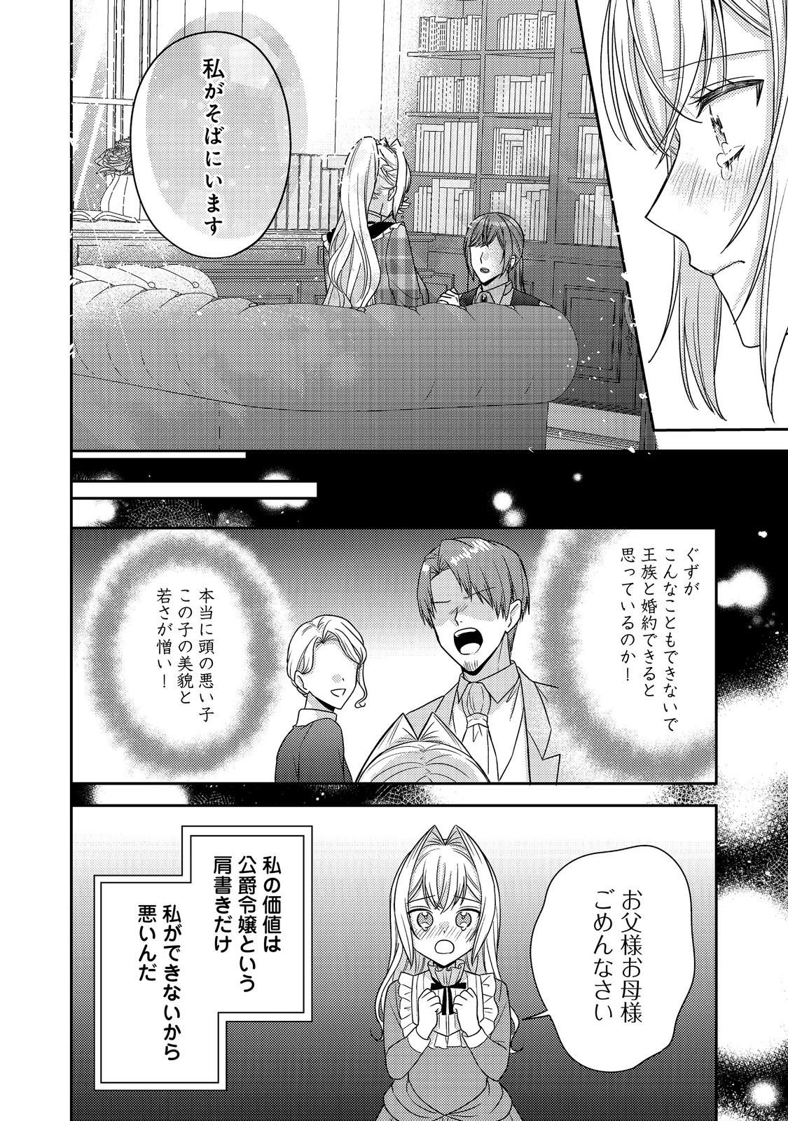 心の声が聞こえる悪役令嬢は、今日も子犬殿下に翻弄される 第29話 - Page 2