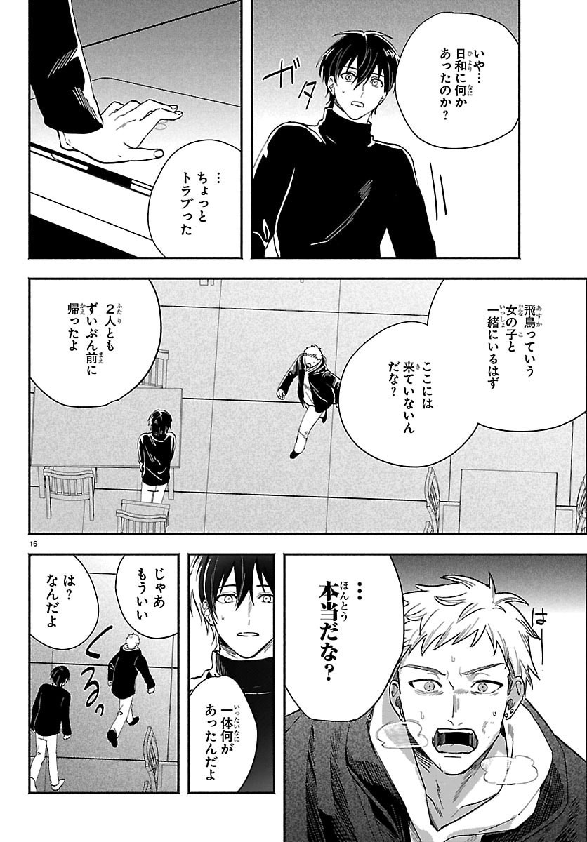 東京逃避行 第4話 - Page 16