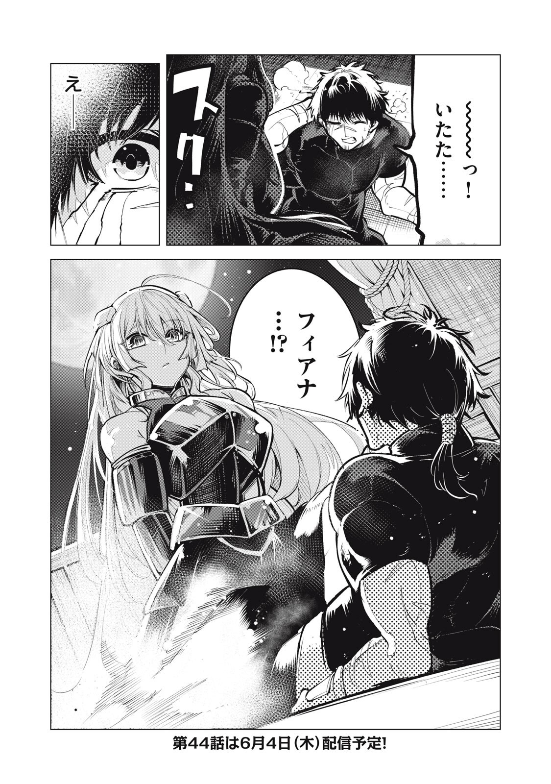国を追われた竜師さん、拾われた隣国でうっかり無双してしまう。〜弱小国家が大陸最強の竜の楽園になるまで〜 第43話 - Page 15