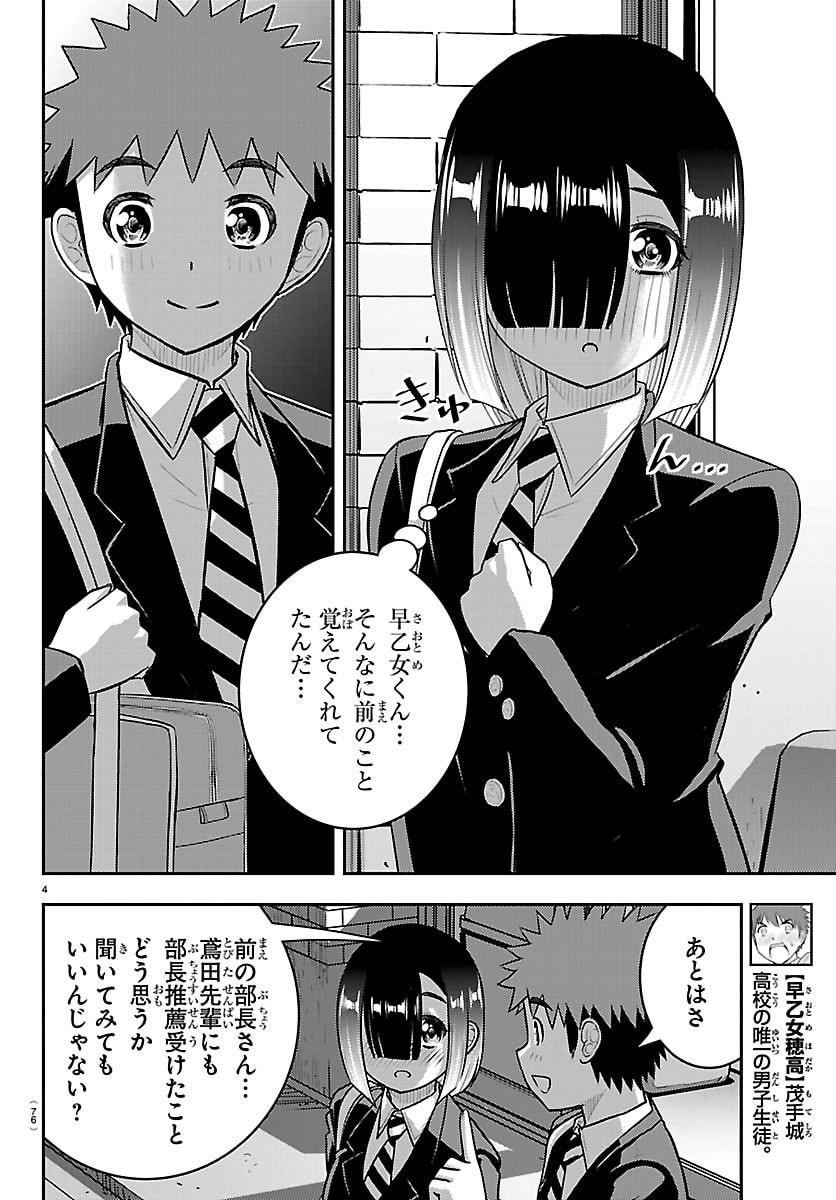 ヤンキー クズハナちゃん 第284話 - Page 5