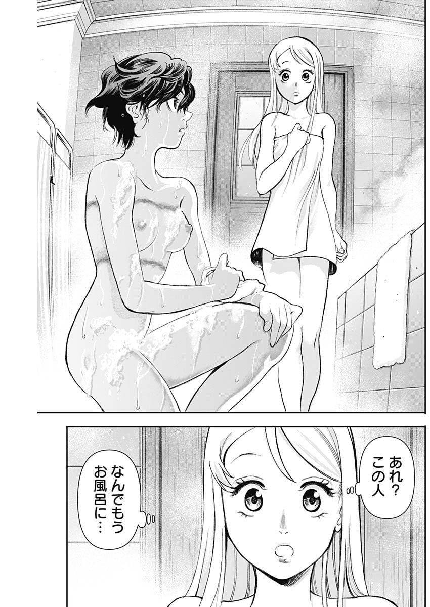 ガス灯野良犬探偵団 第123話 - Page 7