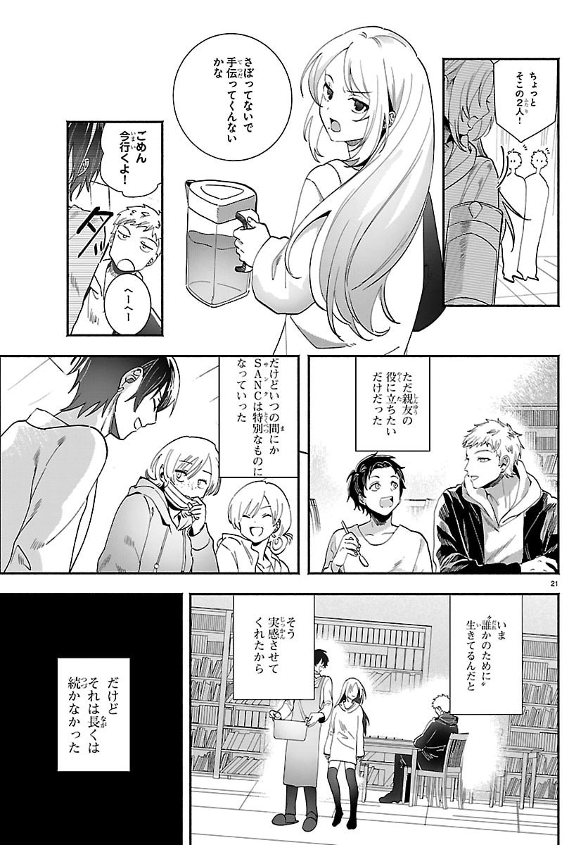 東京逃避行 第4話 - Page 21