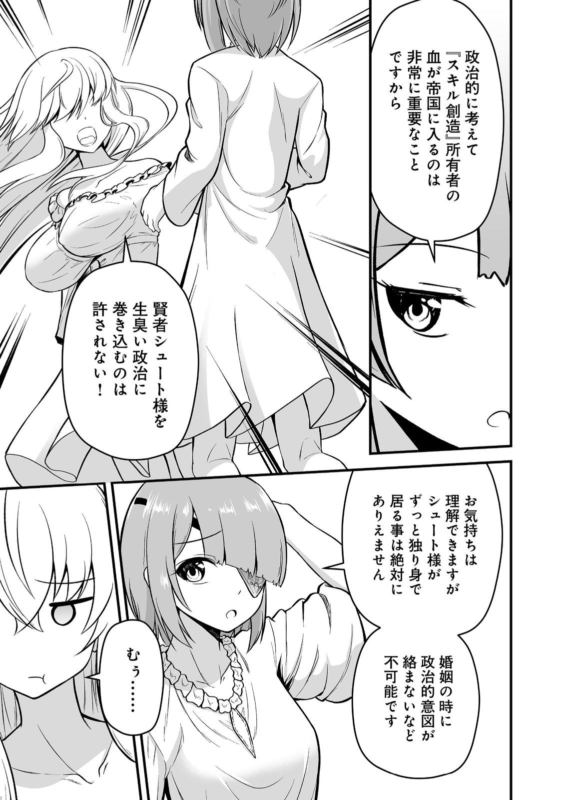 追放されましたが、『スキル創造』で世界最強になりました 第5話 - Page 7