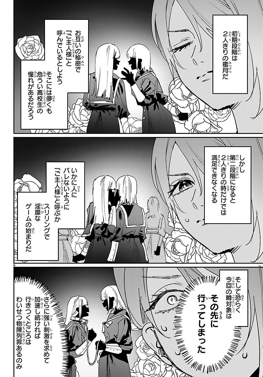 ガールズ×ヴァンパイア 第13話 - Page 6