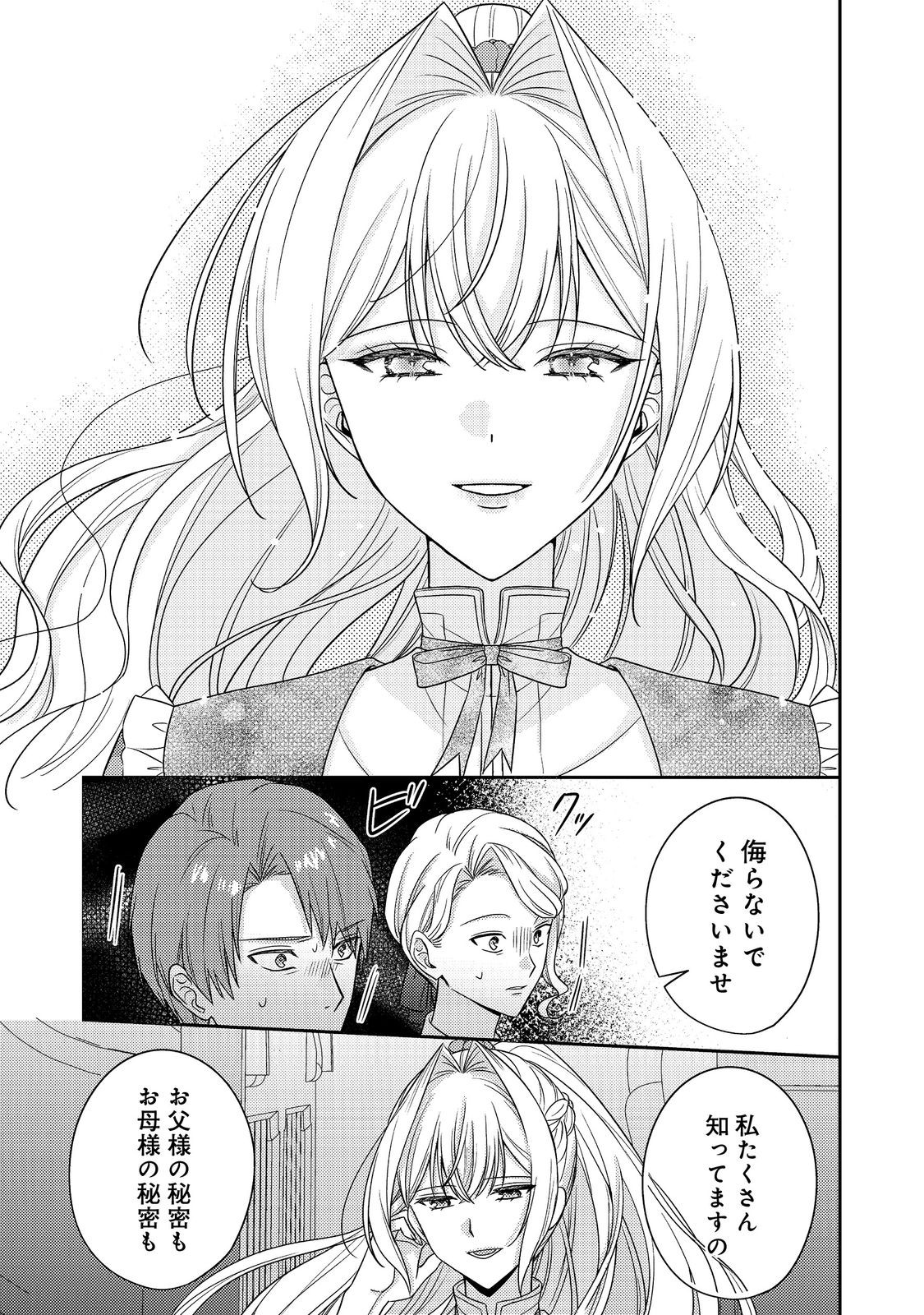 心の声が聞こえる悪役令嬢は、今日も子犬殿下に翻弄される 第29話 - Page 17