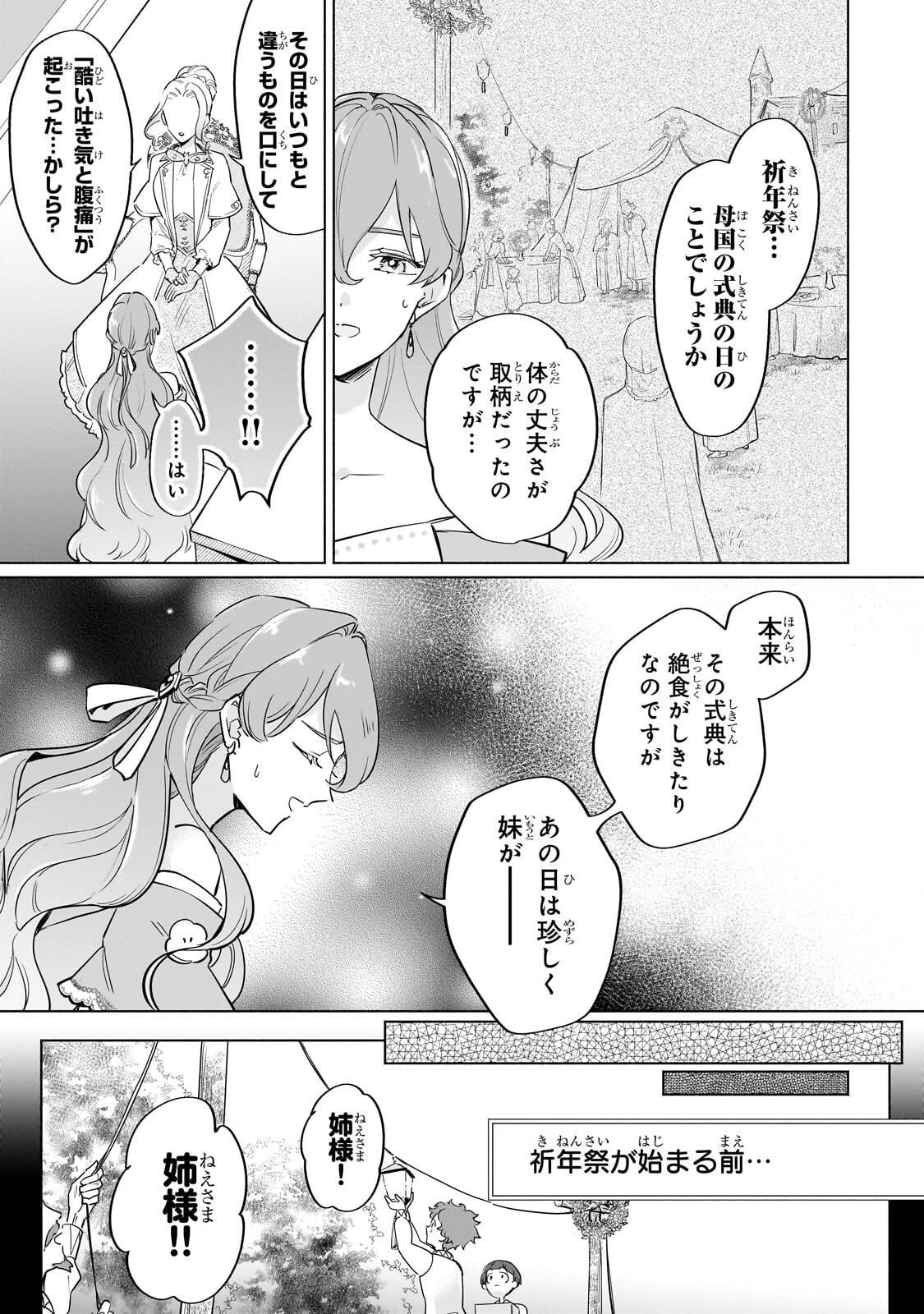 勘違い結婚 偽りの花嫁のはずが、なぜか竜王陛下に溺愛されてます 第15.1話 - Page 9