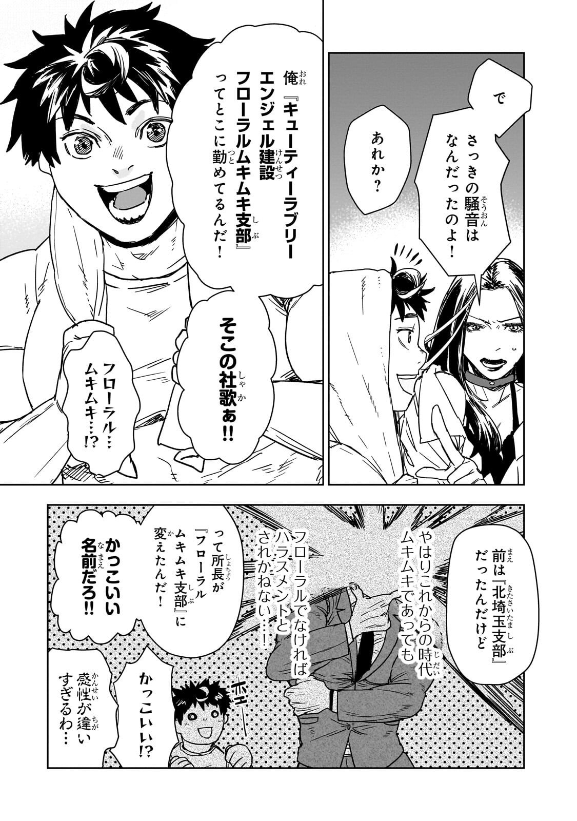 頭脳と異能に筋肉で勝利するデスゲーム 第4.1話 - Page 3