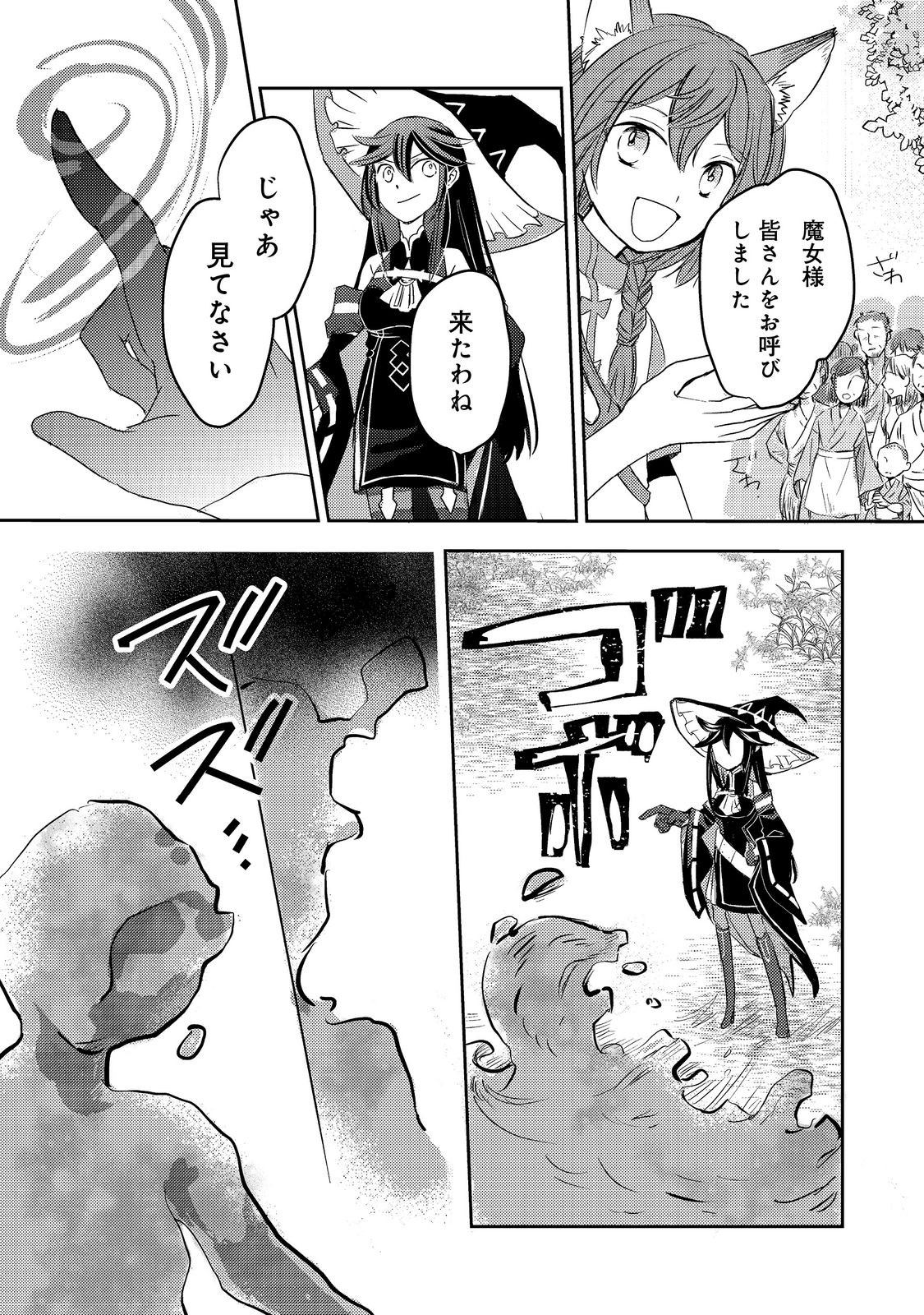 転生魔女の気ままなグルメ旅 第9話 - Page 4