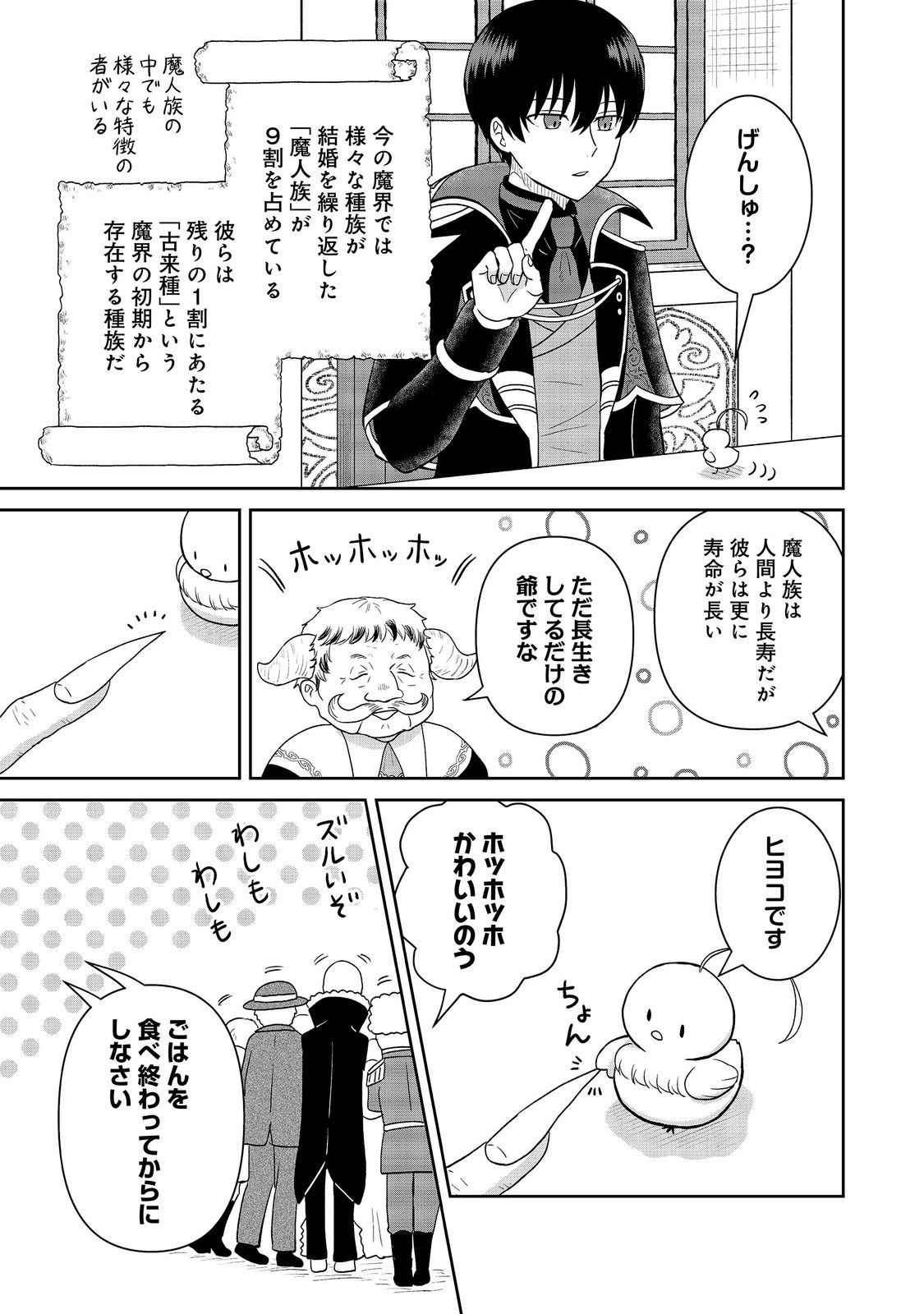 聖女だけど闇堕ちしたらひよこになりました 第20話 - Page 15