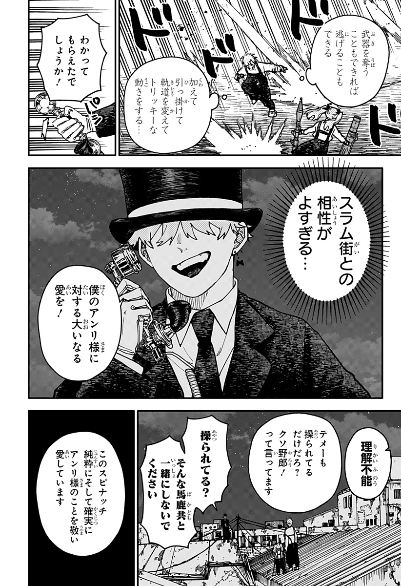 幼稚園 第128話 - Page 8
