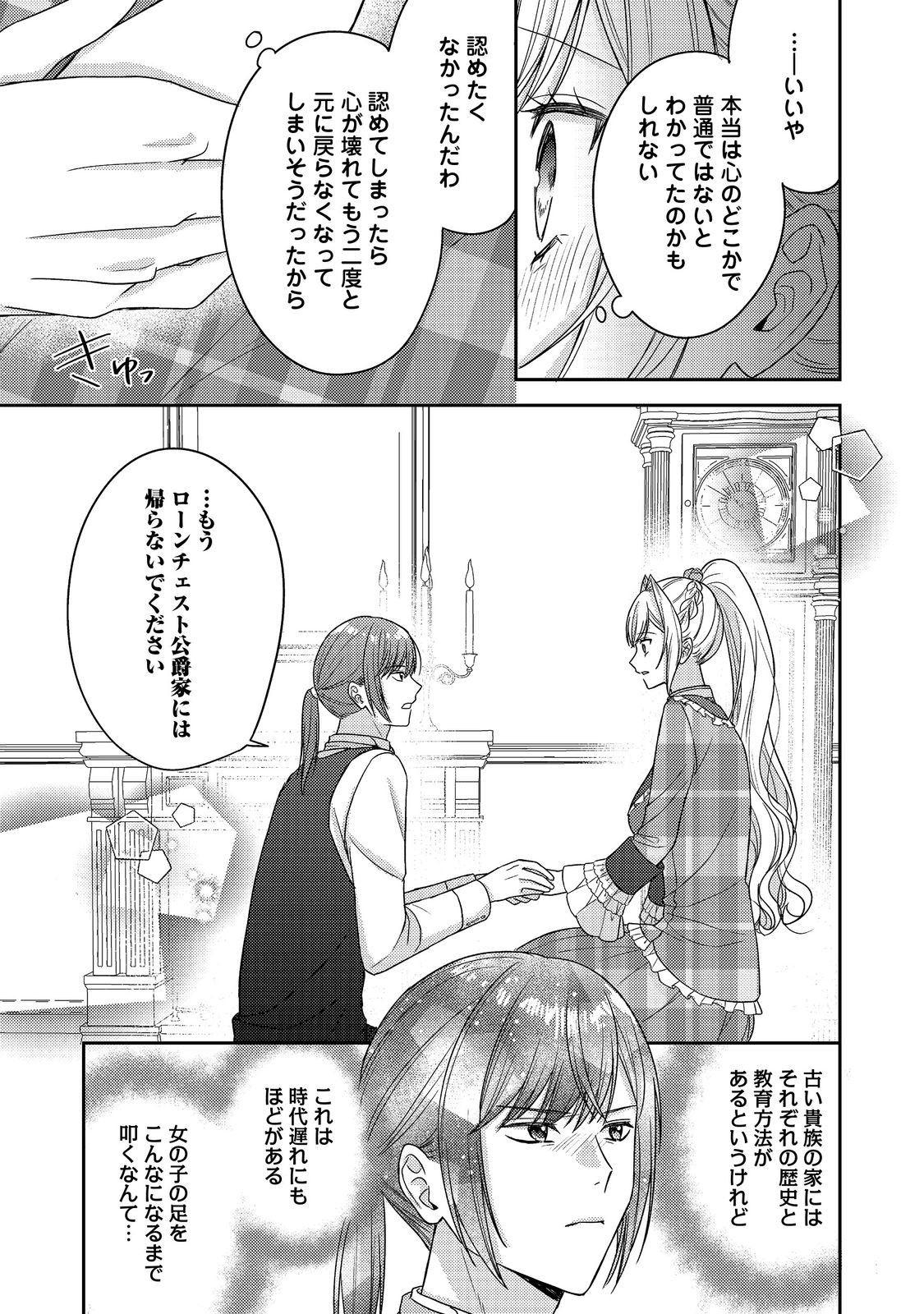 心の声が聞こえる悪役令嬢は、今日も子犬殿下に翻弄される 第29話 - Page 16