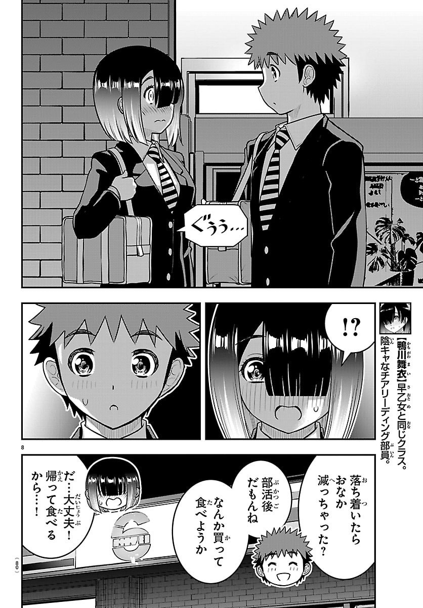 ヤンキー クズハナちゃん 第284話 - Page 9