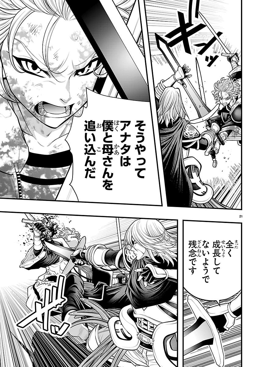 シーカーズ 迷宮最強のおじさん、神配信者となる 第33話 - Page 21
