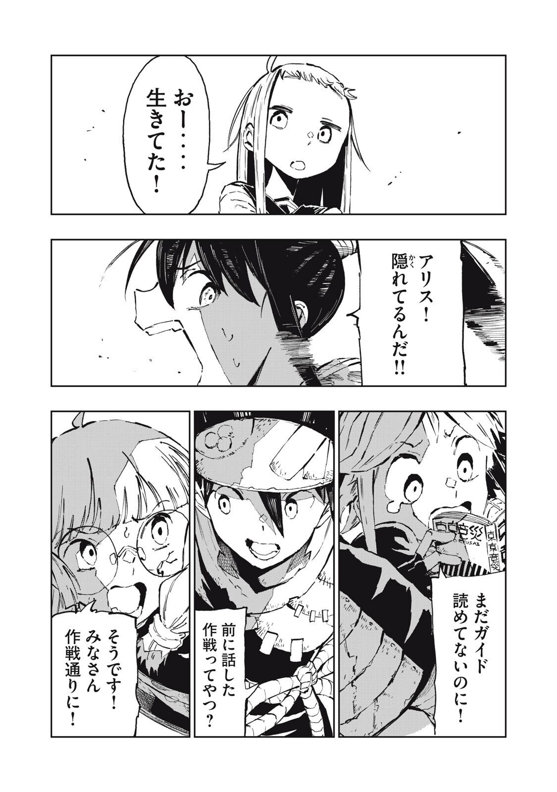 リュウツヘグイ 第4話 - Page 15