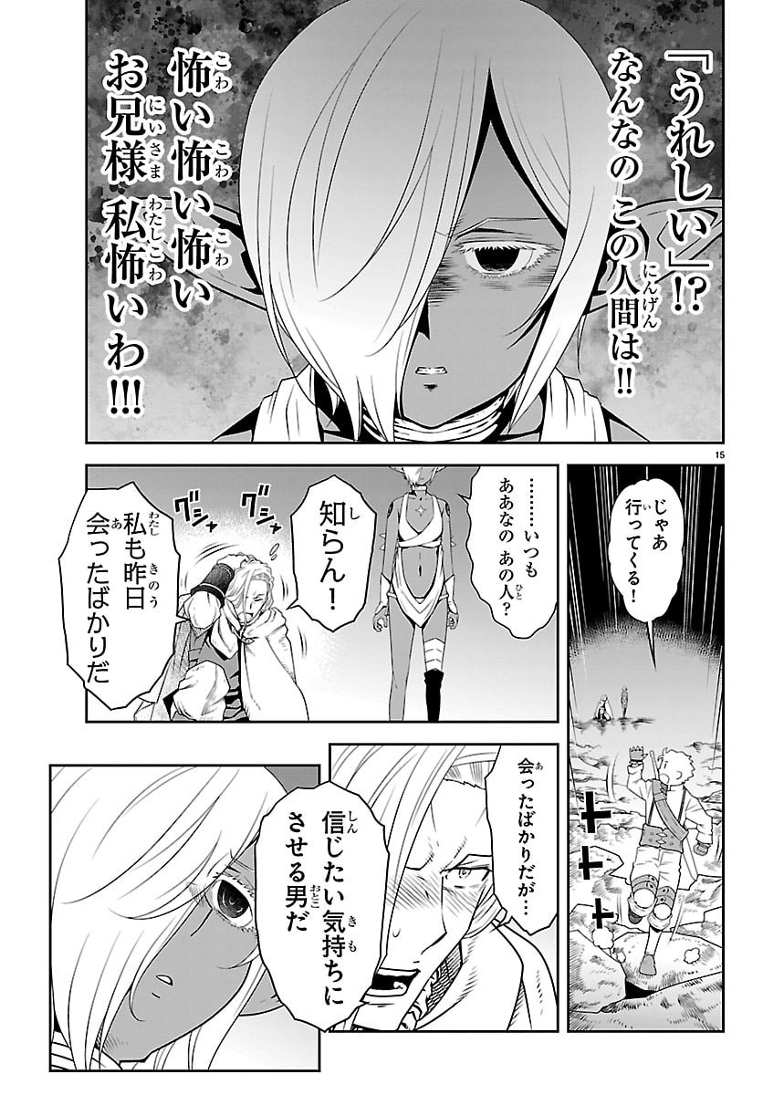 運送屋のおっさんがなぜか副業で絶対無敵剣士を務めることに さえない人生を送ってた俺が魔王討伐の切り札に 第24話 - Page 16