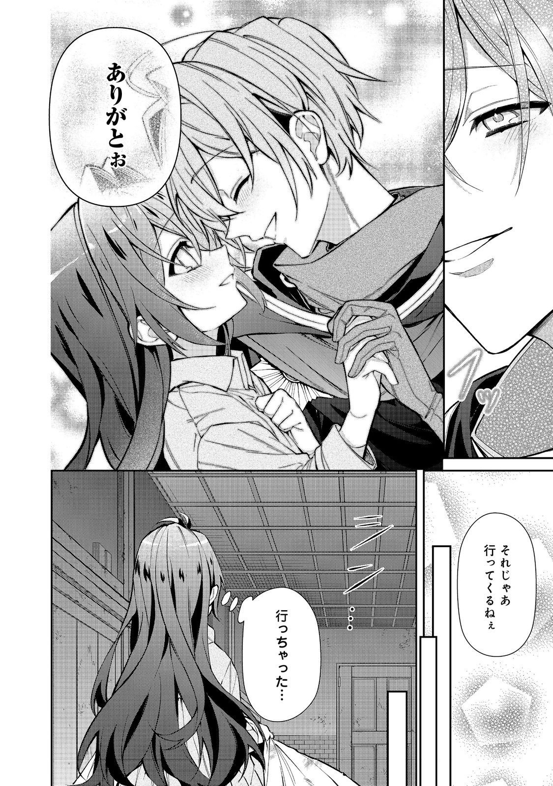 悪役の王女に転生したけど、隠しキャラが隠れてない。〜光差す世界で君と〜@COMIC 第8.1話 - Page 16