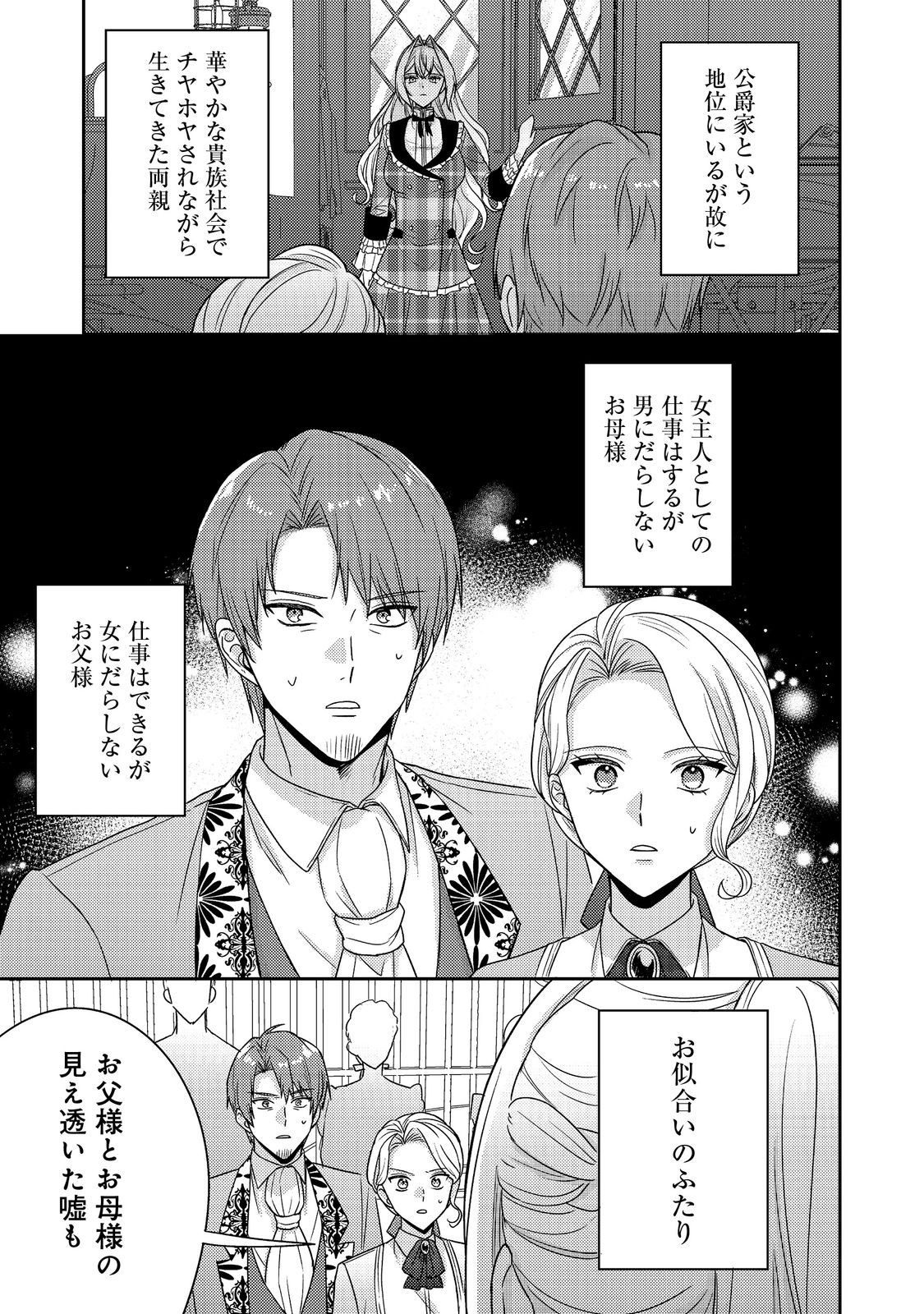 心の声が聞こえる悪役令嬢は、今日も子犬殿下に翻弄される 第29話 - Page 30