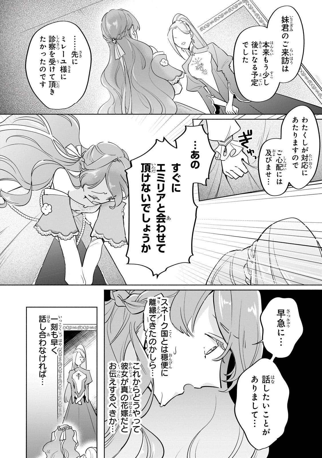 勘違い結婚 偽りの花嫁のはずが、なぜか竜王陛下に溺愛されてます 第15.1話 - Page 14