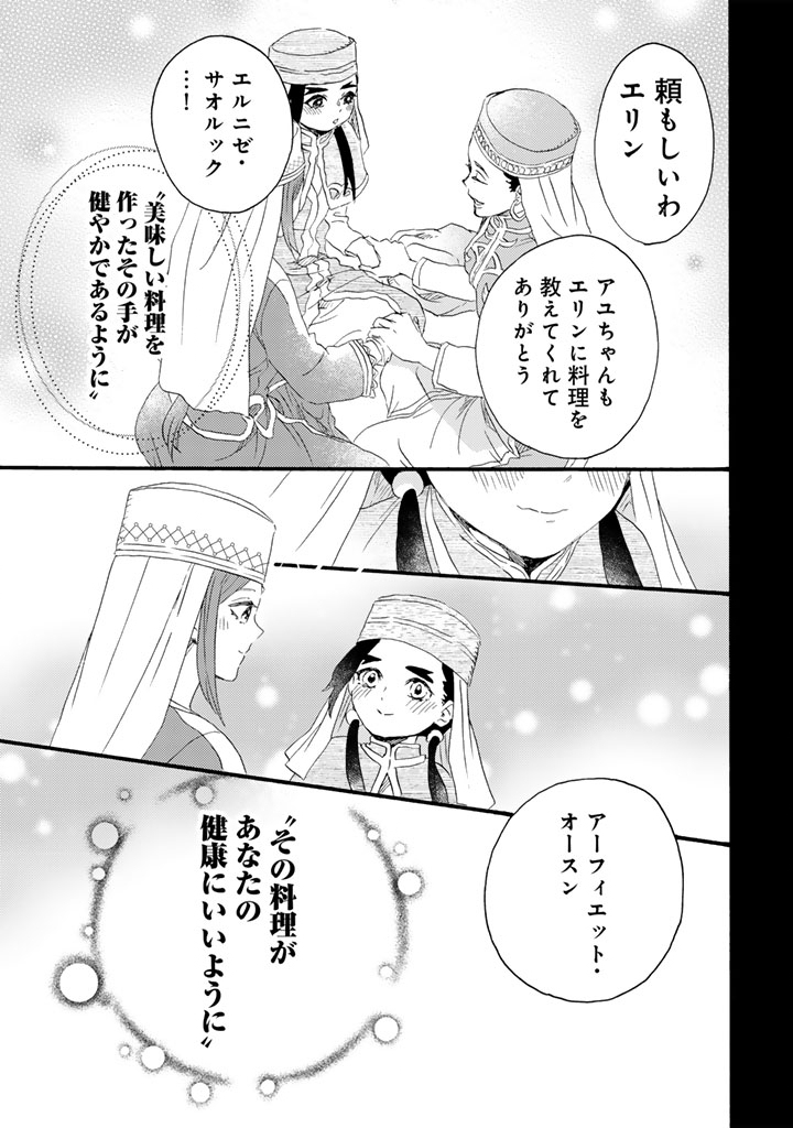 遊牧少女を花嫁に 第13.2話 - Page 8