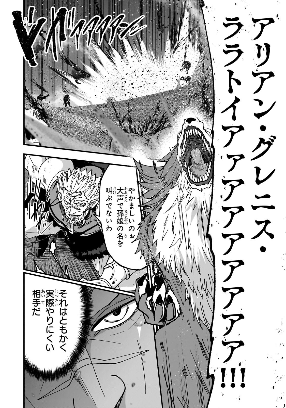 骸骨騎士様、只今異世界へお出掛け中 第71.1話 - Page 2
