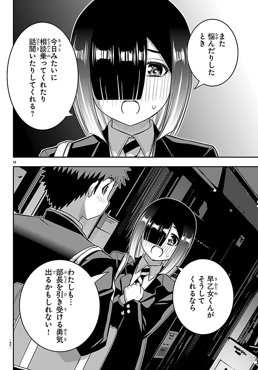 ヤンキー クズハナちゃん 第284話 - Page 19