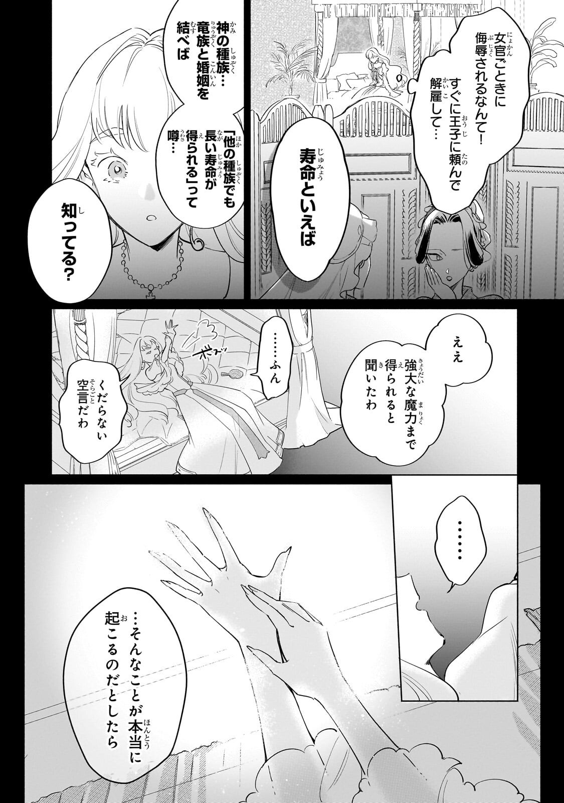 勘違い結婚 偽りの花嫁のはずが、なぜか竜王陛下に溺愛されてます 第15.1話 - Page 5