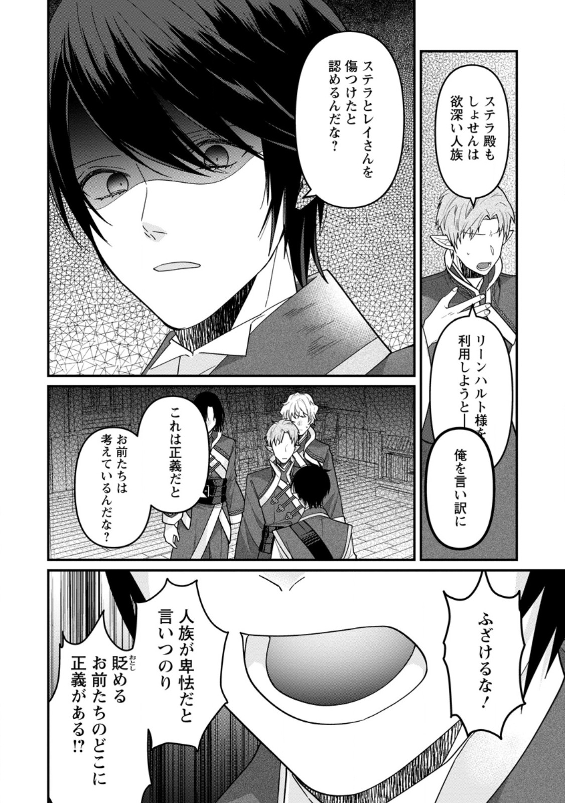 わたし、聖女じゃありませんから 第44.2話 - Page 6