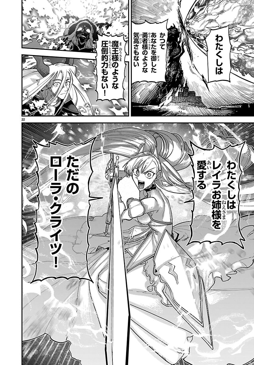 復讐姫ローラ〜お姉様を生贄にしたこの国はもう要らない 第32話 - Page 23