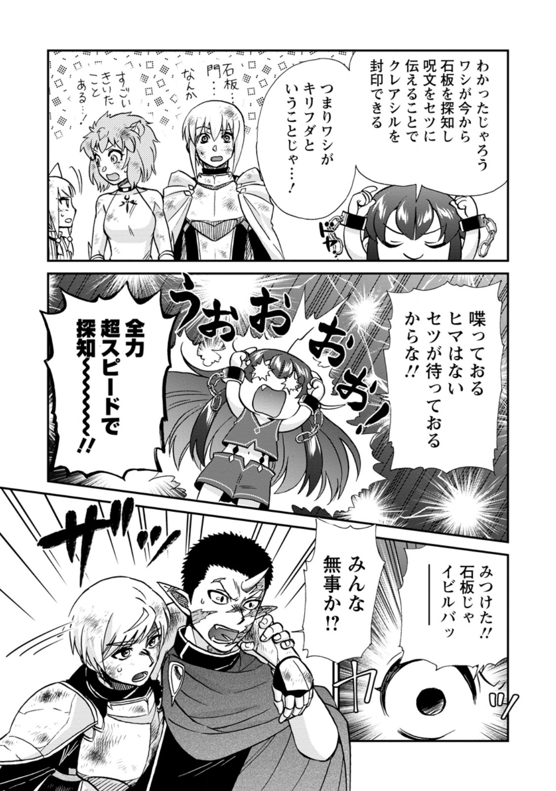 異世界召喚は二度目です 第72.2話 - Page 7