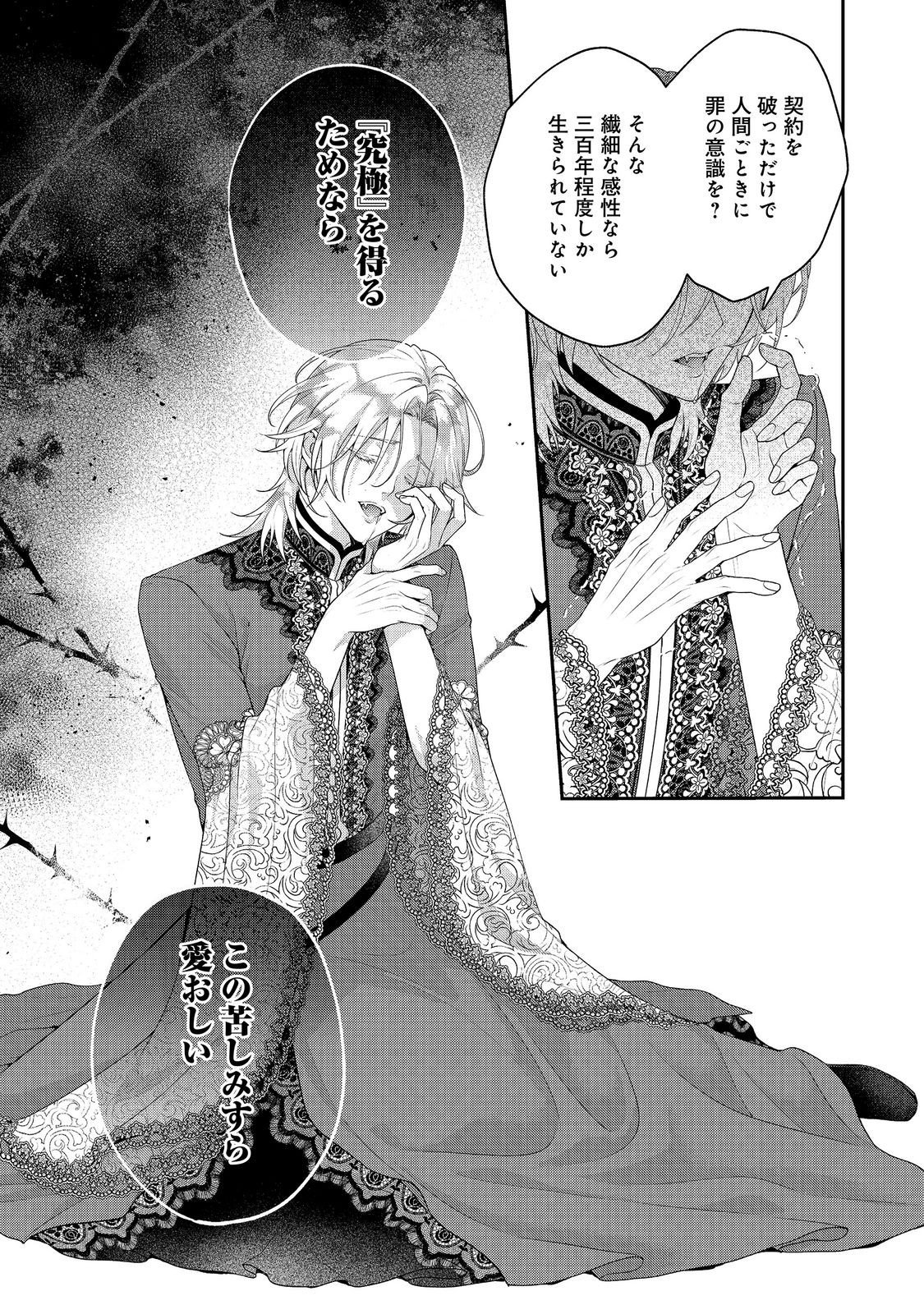 吸血鬼とショコラティエ〜天才錬金術師の甘美な探究〜@COMIC 第9話 - Page 11