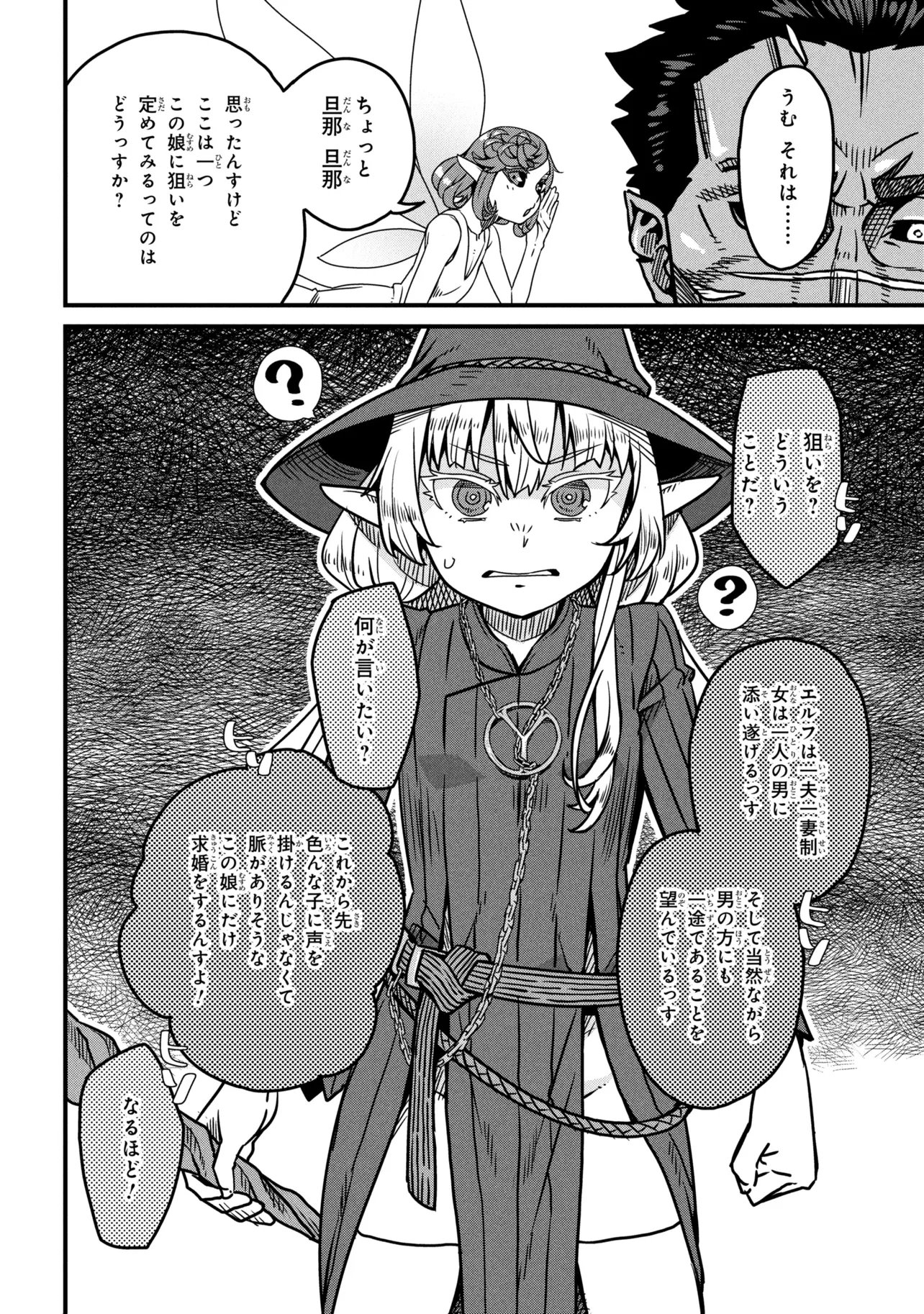 オーク英雄物語 忖度列伝 第9.3話 - Page 14