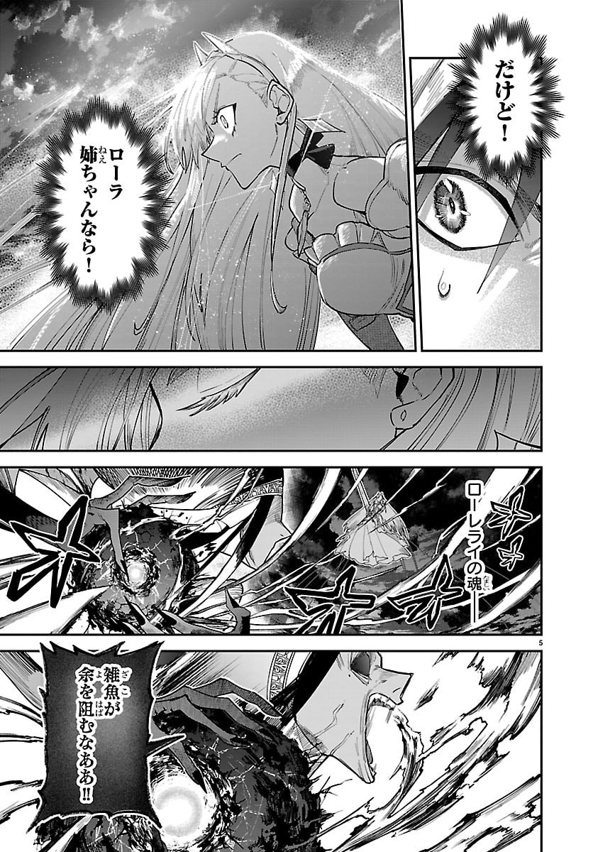 復讐姫ローラ〜お姉様を生贄にしたこの国はもう要らない 第32話 - Page 6