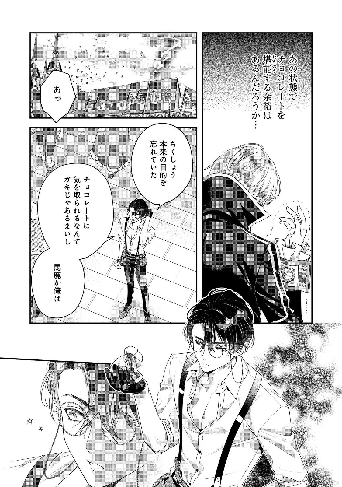 吸血鬼とショコラティエ〜天才錬金術師の甘美な探究〜@COMIC 第9話 - Page 29