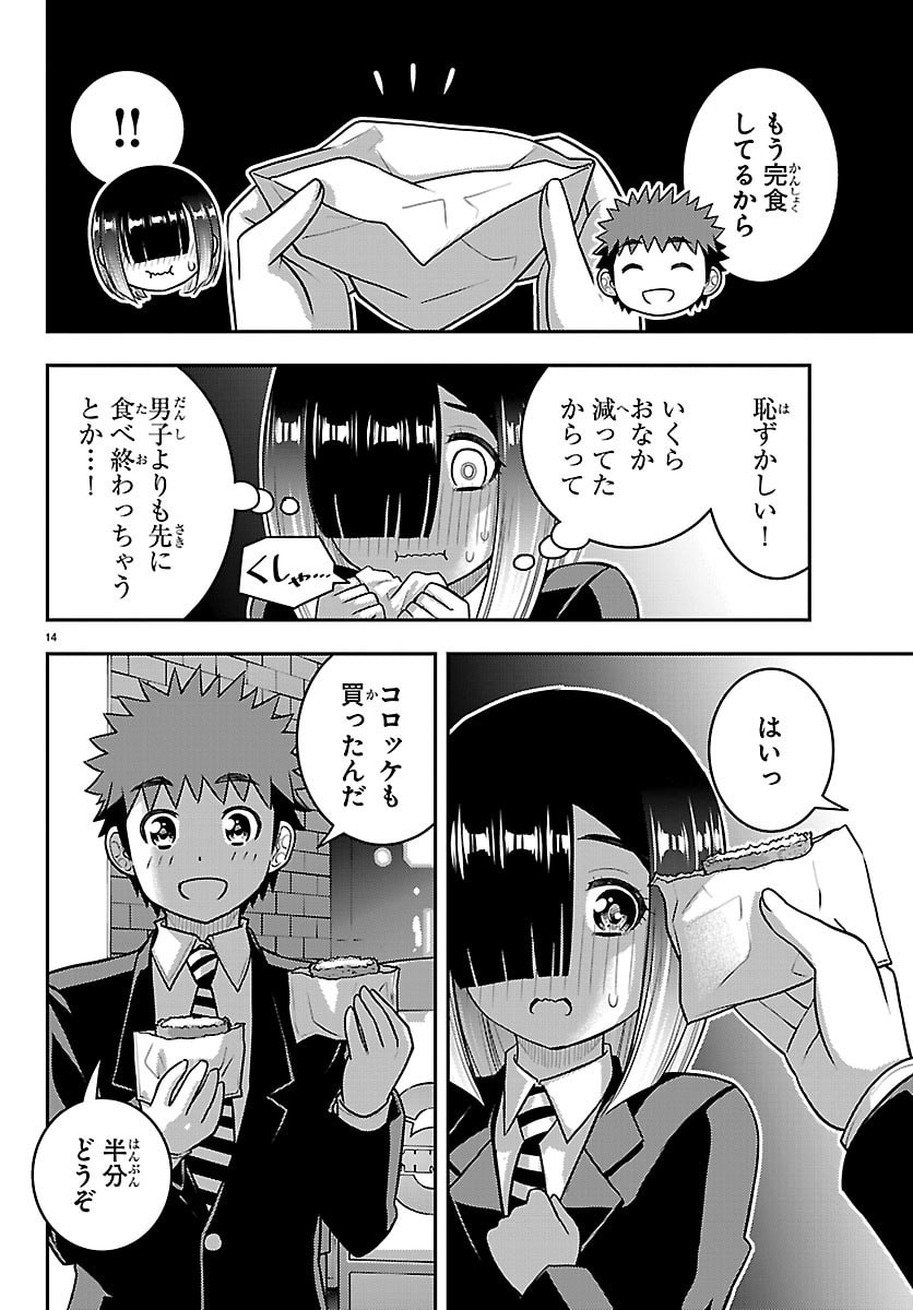 ヤンキー クズハナちゃん 第284話 - Page 15