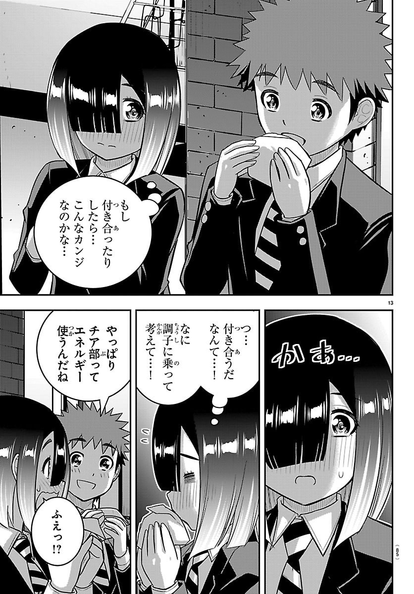 ヤンキー クズハナちゃん 第284話 - Page 14