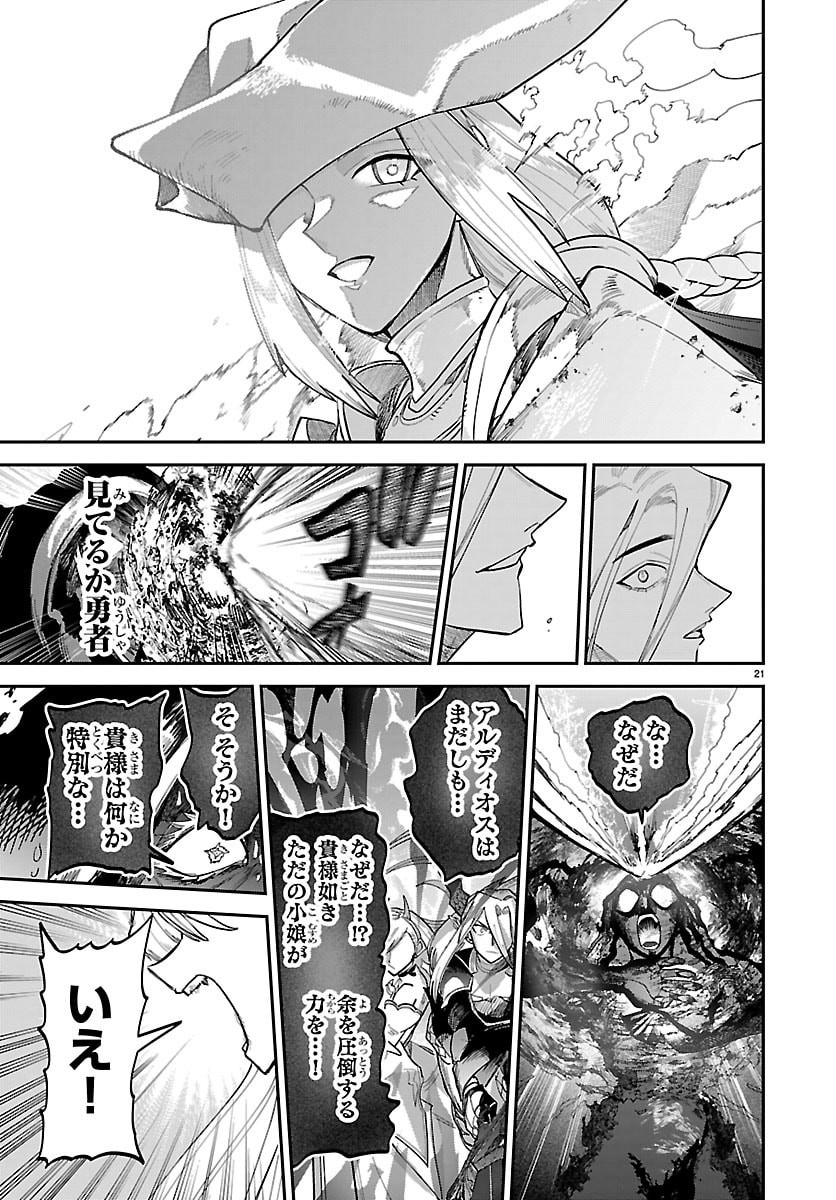 復讐姫ローラ〜お姉様を生贄にしたこの国はもう要らない 第32話 - Page 22