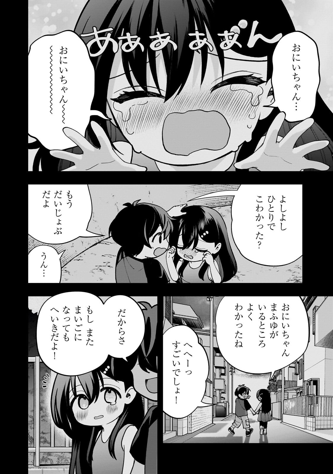 ネットの『推し』とリアルの『推し』が隣に引っ越してきた 第30.2話 - Page 2