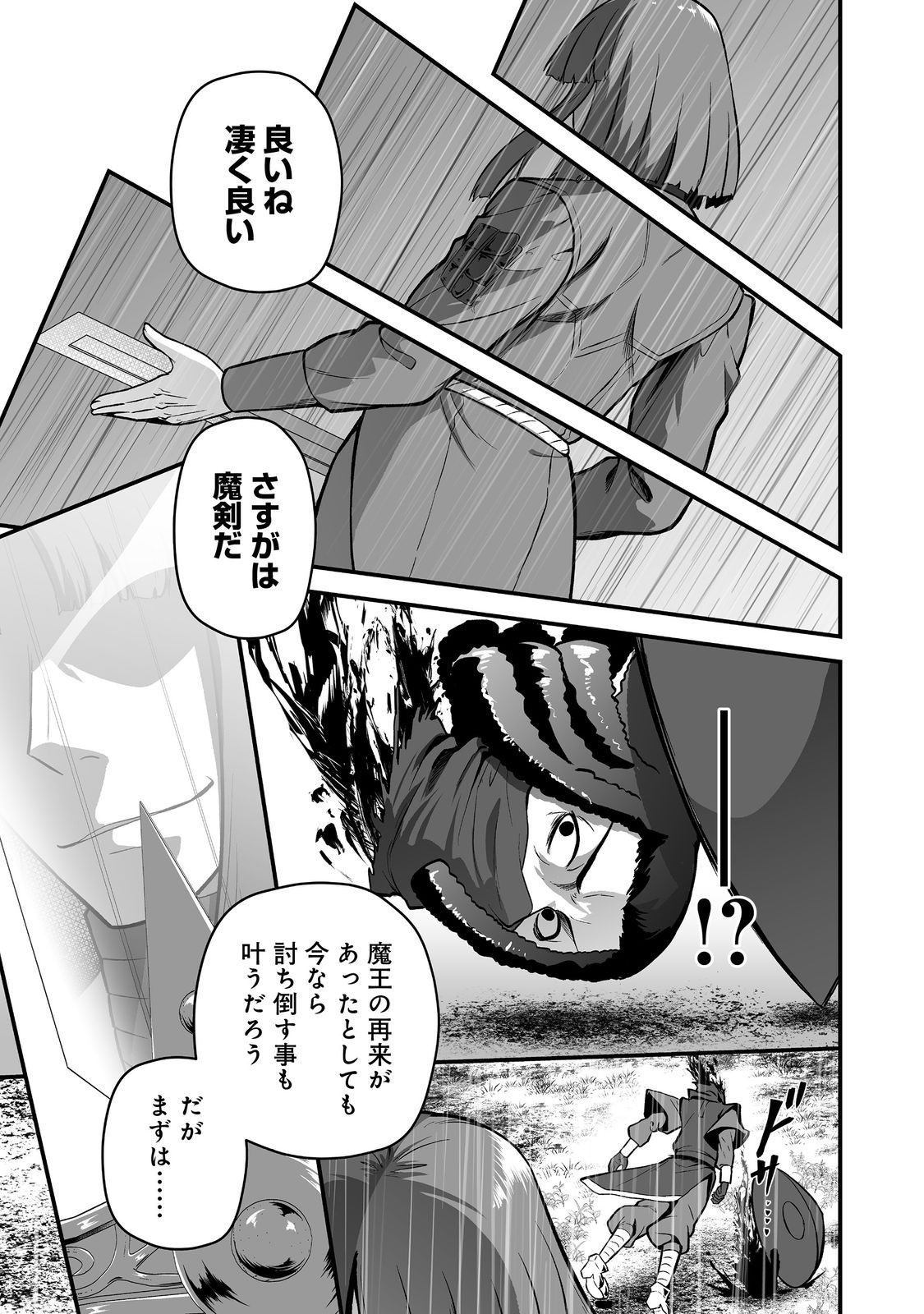 追放されましたが、『スキル創造』で世界最強になりました 第5話 - Page 23