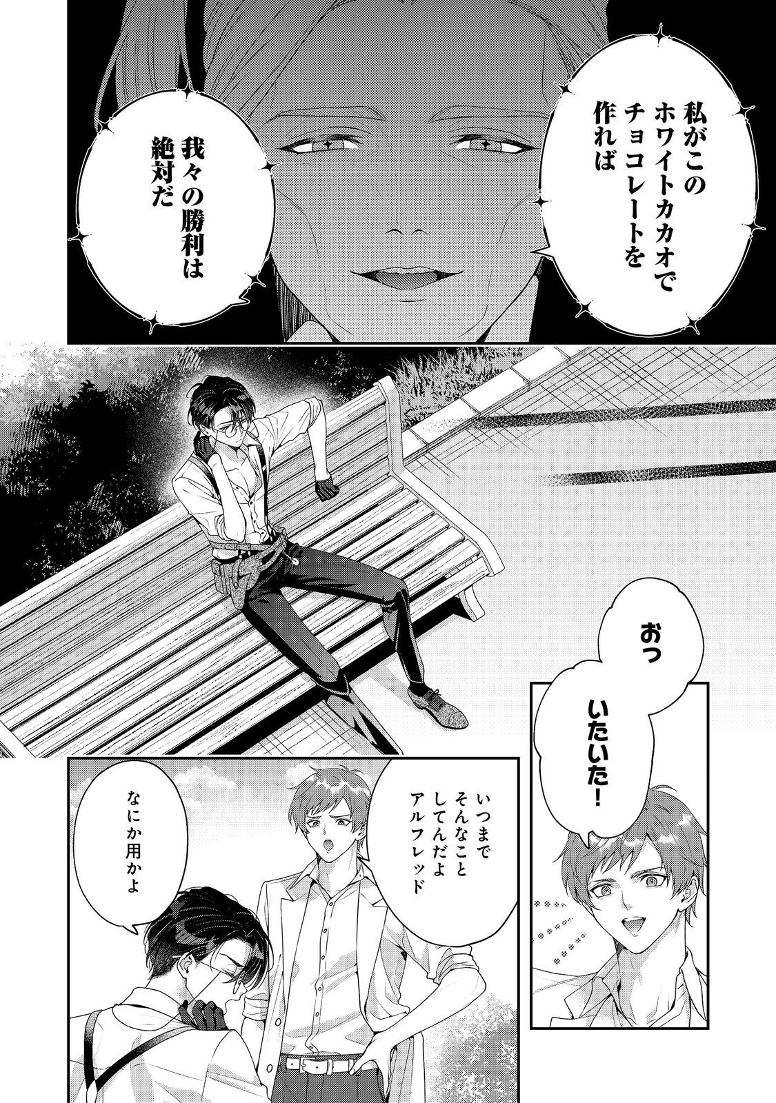 吸血鬼とショコラティエ〜天才錬金術師の甘美な探究〜@COMIC 第9話 - Page 16
