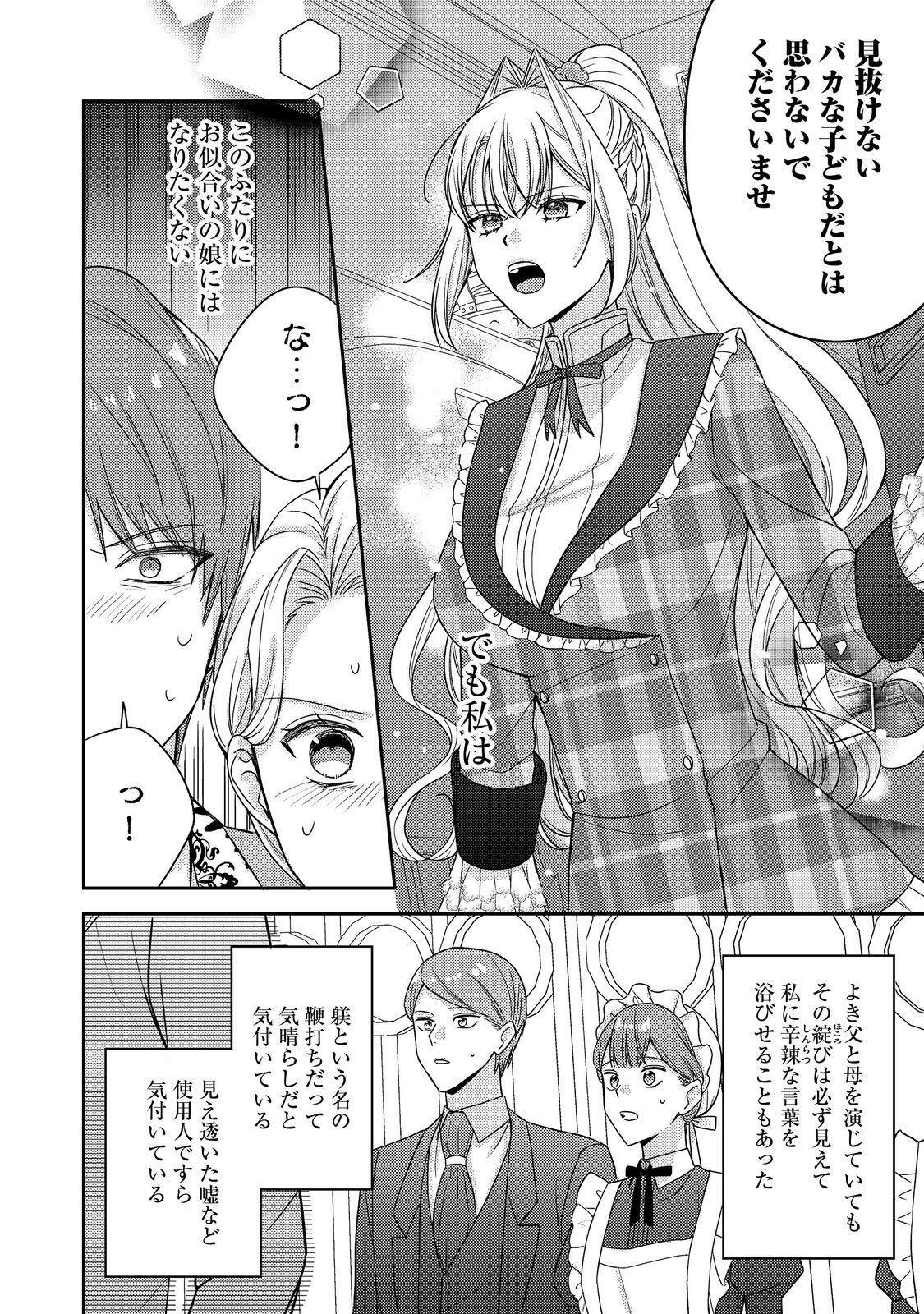 心の声が聞こえる悪役令嬢は、今日も子犬殿下に翻弄される 第29話 - Page 27
