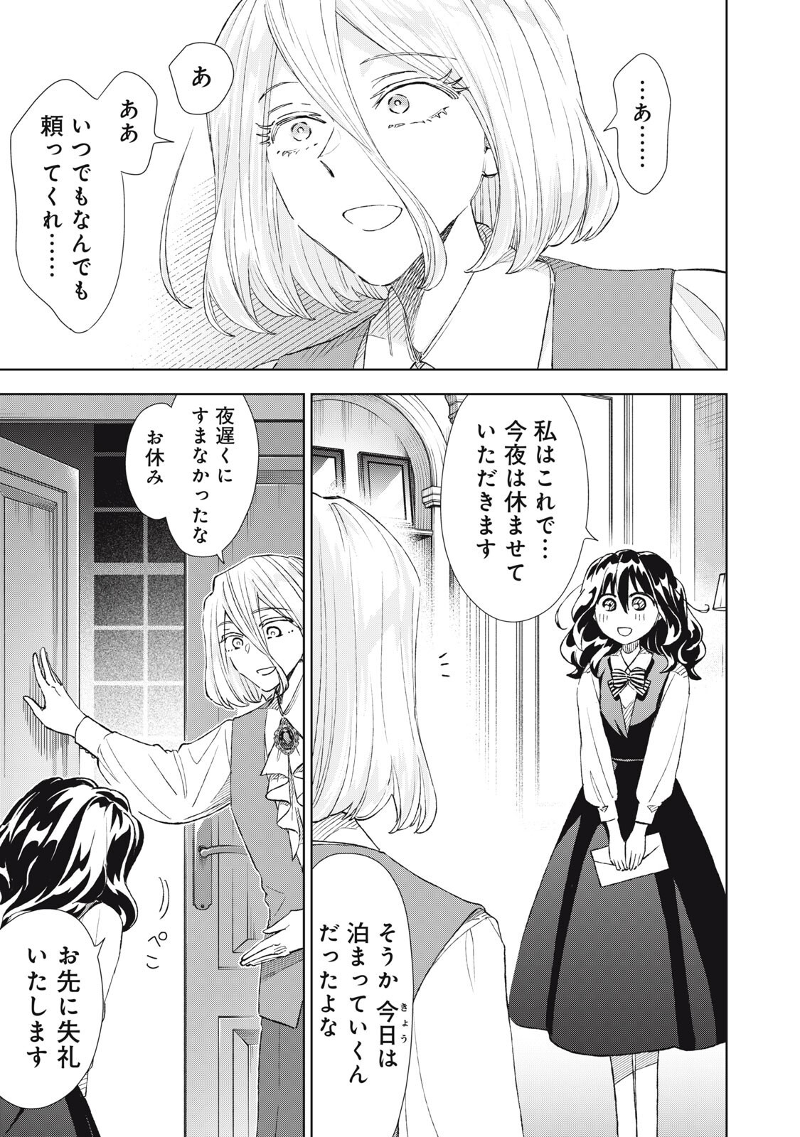 ただ静かに消え去るつもりでした 第21.2話 - Page 7
