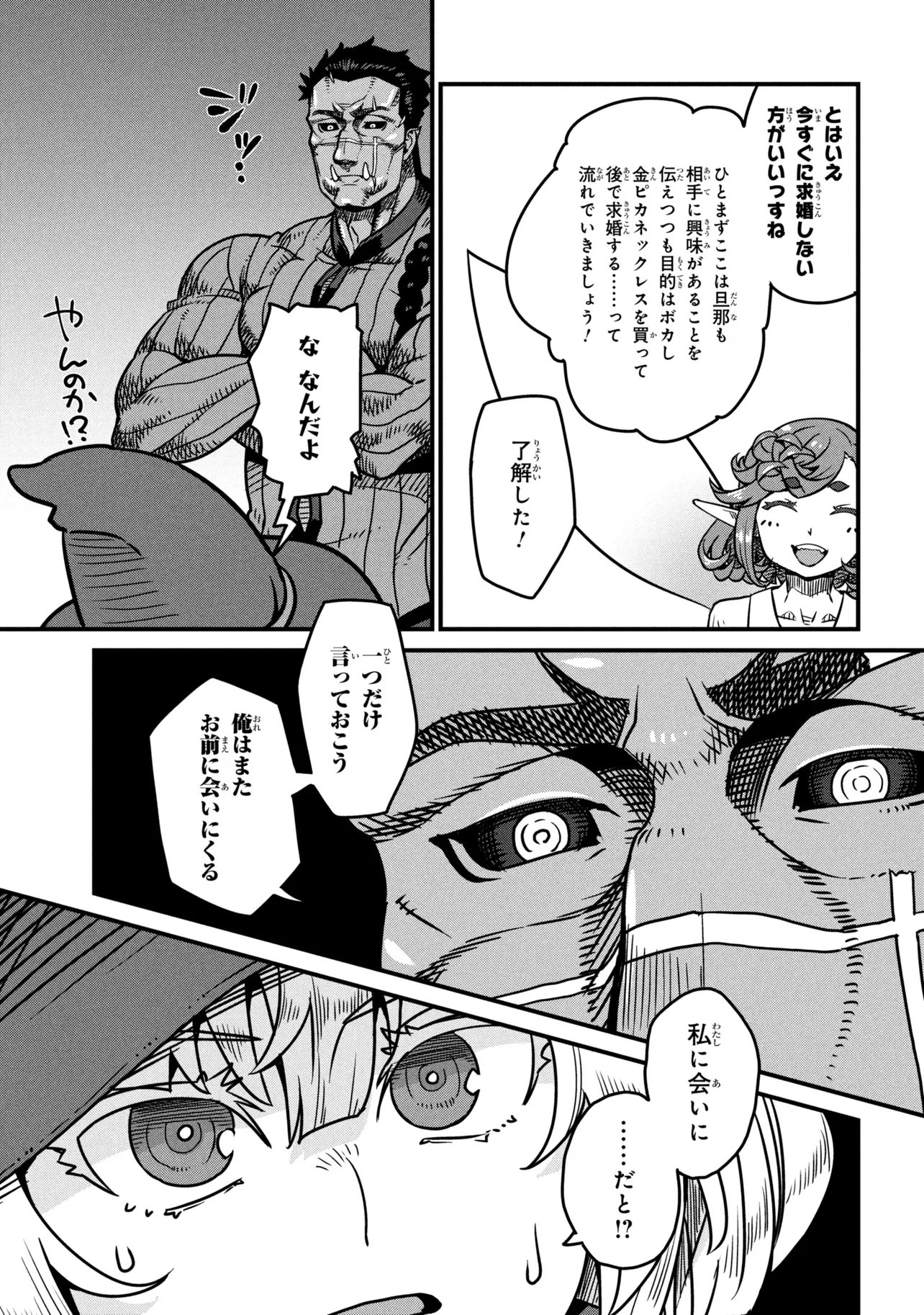 オーク英雄物語 忖度列伝 第9.3話 - Page 15