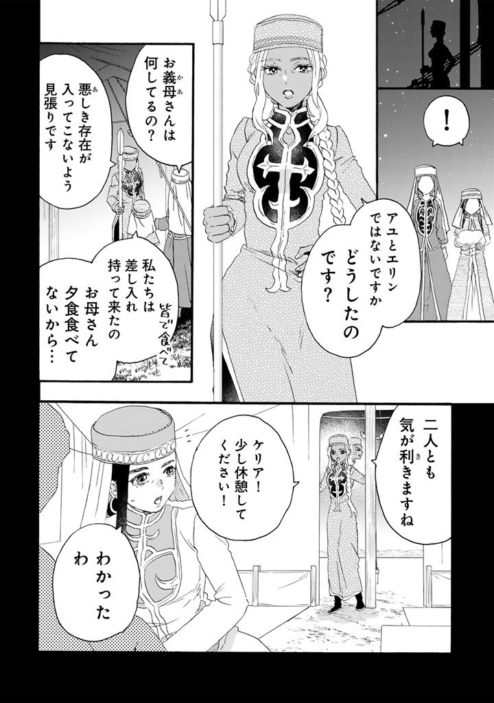 遊牧少女を花嫁に 第13.2話 - Page 5