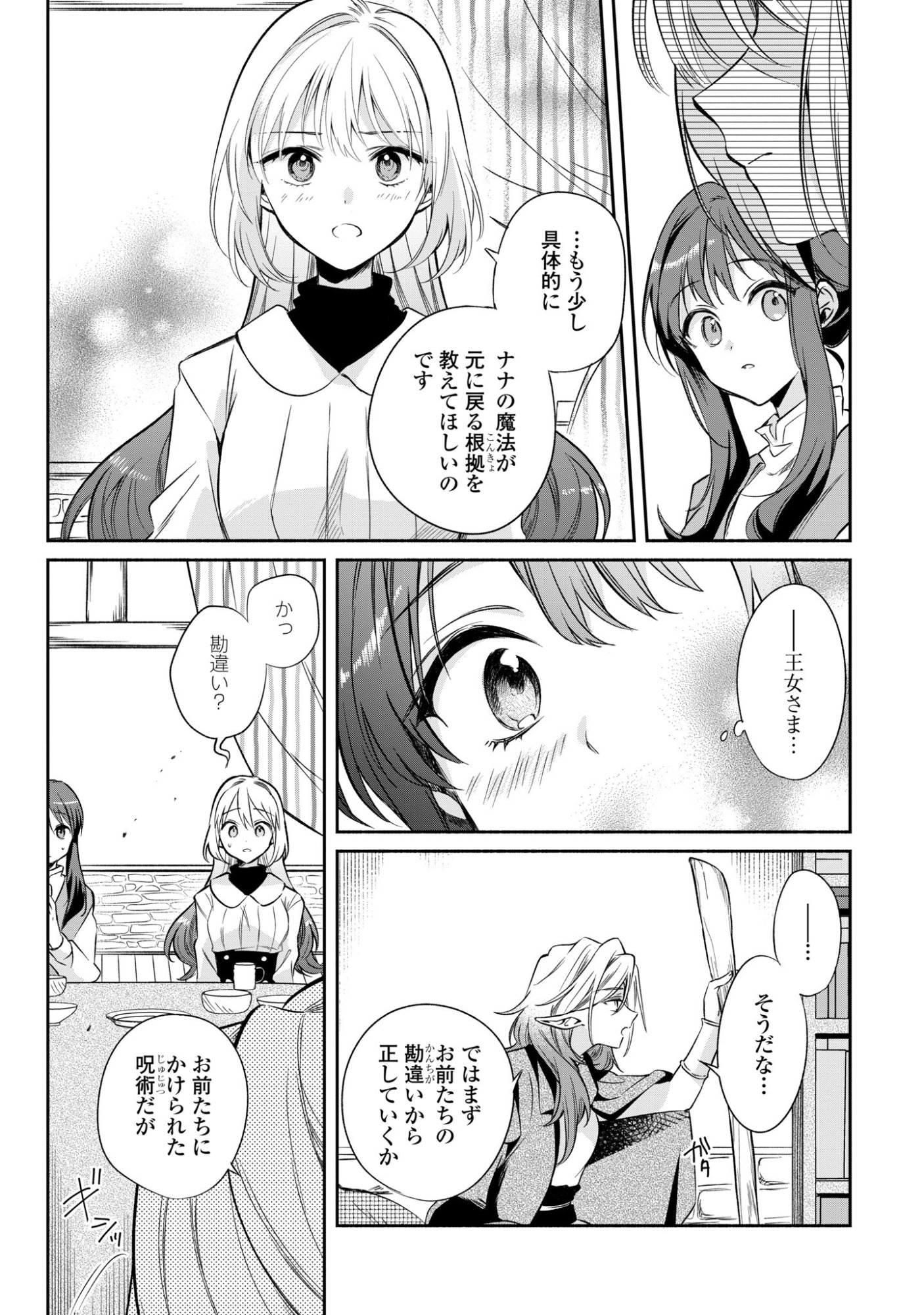 無力聖女と無能王女 魔力ゼロで召喚された聖女の異世界救国記 第17話 - Page 6